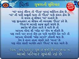 Birthday Wishes For Father From Daughter In Gujarati Gujrati Suvichar Best Fathers Day Quotes Father Love Quotes Fathers Day Quotes