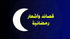 لا يخفى عن أحد أهمية هذا الموضوع في حياتنا اليومية، والدور الرئيسي الذي يلعبه في تشكيل مقدمة موضوع تعبير للامتحان :8. Ù‚ØµØ§Ø¦Ø¯ ÙˆØ£Ø´Ø¹Ø§Ø± Ø±Ù…Ø¶Ø§Ù†ÙŠØ© ØªØ±Ø­ÙŠØ¨ ÙˆØ§Ø³ØªÙ‚Ø¨Ø§Ù„ Ø±Ù…Ø¶Ø§Ù† Ù…ÙˆÙ‚Ø¹ Ø§Ø³ÙƒØªØ´Ø§Øª