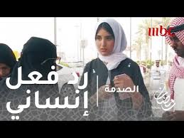 الصدمة الحلقة 7 رد فعل إنساني قوي في السعودية دفاعا عن سيدة تبيع الطعام Youtube