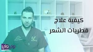 كيفية علاج فطريات الشعر Youtube