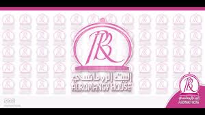مطاعم البيت الرومانسي Youtube