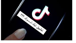 احذر تيك توك تطبيق تجسس أفادت العديد من التقارير التي تم نشرها على الويب بعد إصدار النسخة التجريبية من Ios In 2020 Tech Company Logos Company Logo Iphone