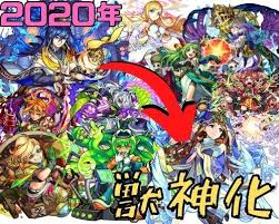 Feb 27, 2021 · 現在モンストのキャラ数は5,000体を超え、ブラボーのボックスだとわくわくの実をつけられるキャラは約1,000体！ 1,000体も厳選するなんて、一生. ãƒ¢ãƒ³ã‚¹ãƒˆ 2020å¹´ã®ç£ç¥žåŒ–ã¯åŒ–ã'ç‰©æƒã„ å¼·ã„ã‚­ãƒ£ãƒ©ãƒ©ãƒ³ã‚­ãƒ³ã‚° ãƒ™ã‚¹ãƒˆ10 è¶£å'³ã®ç¨®