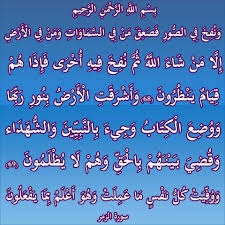 ٦٨ ٦٩ الزمر calligraphy arabic calligraphy arabic