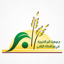الجمعية الكويتية للوقف الإنساني والتنمية. Ø¬Ù…Ø¹ÙŠØ© Ø§Ù„Ø¨Ø± Ø§Ù„Ø®ÙŠØ±ÙŠØ© ÙÙŠ Ø§Ù„Ø²Ù„ÙÙŠ