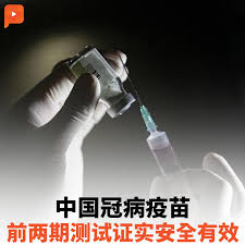 百格Pocketimes - 【百格快讯】中国国药集团“中国生物武汉生物制品研究所”昨发布其研制的冠病灭活疫苗Ⅰ/Ⅱ期临床试验“揭盲”结果，显示疫苗接种后安全有效，无一严重不良反应，受试者均产生高滴度（最大稀释度）抗体。18至59岁组中，以高剂量分别於第一天及28天後接种两剂  ...