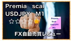premia scal usdjpy m1 fx自動売買eaの評判と口コミについて 評判 投資 ドル