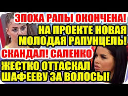 дом 2 свежие новости и слухи на 6 дней вперед Dom 2 Novosti Ranshe Efira 3 Avgusta 2020 Svezhie Novosti I Sluhi Doma 2 3 08 2020 Youtube