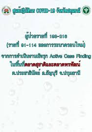 วันที่ 10 มกราคม 2564 ที่ตลาดพรพัฒน์ ตำบล ประชาธิปัตย์ อำเภอ. 3d Fsmfakemv9m