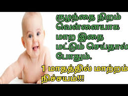 Traditionally we use this bath. Baby Skin Whitening Powder In Tamil Skin Whitening Powder In Tamil Baby Bath Powder Nalagu Maavu Youtube