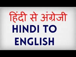 We can actually translate from english into 44 languages. Nude Sexy Ladies Pictures Hindi To English To Translator