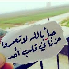 حبا بالله لا تعمروا حزنا في قلب أحد Ullo Calligraphy Quotes