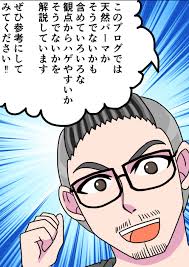 理容師が禿げる髪質を解説 天然パーマ 薄毛 パーマ 薄毛
