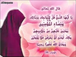 عبارات عن الملابس المحتشمه حدد مشارك البيع المسبق عبارات عن اللباس المحتشم - jonandsarah.net