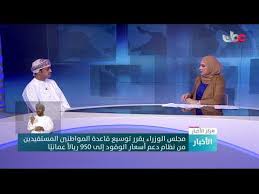 نظام الدعم الوطني سلطنة عمان