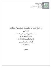 U062f U0631 U0627 U0633 U0629 U062c U062f U0648 U0649 U0645 U0637 U0639 U0645 U0635 U062d U064a 434805230 69 1438 Course Hero