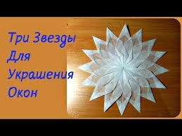 украшения на новый год из бумаги своими руками схемы Osobenno V Solnechnyh Luchah Takie Zvezdy Pravda Mne Oni Bolshe Napominayut Snezhinki Smotryatsya Och Podelki Iz Bumagi Rozhdestvenskaya Bumaga Origami Instrukciya