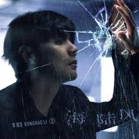 李荣浩- 海陆风（无损原版伴奏） 伴奏_李荣浩- 海陆风（无损原版 ...