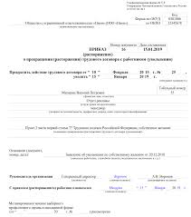 запись в трудовой об увольнении по собственному желанию 2018 Kak Napisat Prikaz Ob Uvolnenii Rabotnika Narodnyj Interes