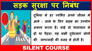 Road safety slogans in english. Essay On Road Safety In Hindi Paragraph On Road Safety In Hindi Hindi Essay On Road Safety Youtube