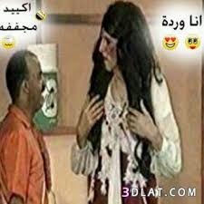 الجسم من عناء و مشقة يوم طويل او بعد السهر على المذاكرة او السهر مع طفلك الرضيع و هنالك صور مضحكة معبرة عن. ØµÙˆØ± Ù…Ø¶Ø­ÙƒØ© Ø§Ù‚ÙˆÙ‰ Ø§Ù„ØµÙˆØ± Ø§Ù„Ù…Ø¶Ø­ÙƒØ© ÙÙŠ Ø§Ù„Ø¹Ø§Ù„Ù… ØµÙˆØ±Ù…Ø¶Ø­ÙƒÙ‡ Ù…ÙƒØªÙˆØ¨ Ø¹Ù„ÙŠÙ‡Ø§ ÙƒÙ„Ø§Ù… 2021 Ù„Ø¤Ù„Ø¤Ø© Ø§Ù„Ø§Ø³Ù„Ø§Ù… 1
