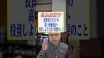 『FX基礎用語』リスクオンとリスクオフを知る！ #Shorts