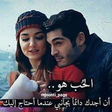 حب رومانسية 2018 صور حب وغرام رومانسية أجمل الصور الرومانسية صور جميله عن الحب واجمل صور رومانسية اجمل الصور الروما love words love quotes romantic love quotes