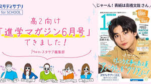 スタディサプリ進路