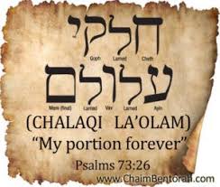 Hebrew Word Study My Portion Forever Hebrew Words Learn Hebrew Hebrew Lessons