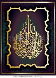 371 hu tao hd wallpapers and background images. 10 Ide Kalimat Tauhid Kaligrafi Islam Kaligrafi Seni Kaligrafi