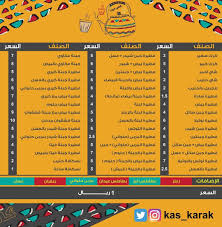 منيو مطعم كاس كرك في جدة بالصور والأسعار كافيهات جده افضل مقاهي جده