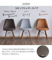 楽天市場 4h限定 クーポンで全品5 off 送料無料 クッション付ダイニングチェア eames dsw ダイニングチェア クッション付 イームズチェア イームズ チェア ダイニングチェアー リプロダクト デザイナーズチェア 木脚 イス おしゃれ ソフトレザー 北欧 storage