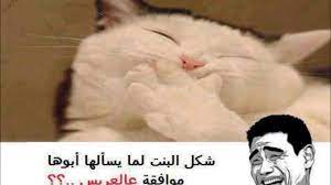 Check spelling or type a new query. ØµÙˆØ± Ù…Ø¶Ø­ÙƒØ© Ù„Ø¨Ù†Ø§Øª