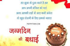Birthday Wishes For Little Sister In Hindi And English Happy Birthday Shayari In Hindi Happy Birthday Status Birthday Shayari In Hindi