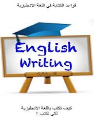 قواعد الكتابة في اللغة الانجليزية Pdf