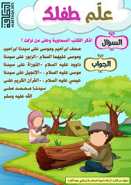 سلسلة ورقات علم طفلك موقع البطاقة الدعوي In 2020 Islamic Books For Kids Islamic Kids Activities Islam For Kids