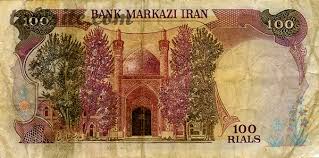 イラン 世界のお金