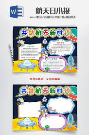 Space Universe Science And Technology Space Day Tabloid Manuscript Word Template Word Doc Free Download Pikbest Word Template Science And Technology Words