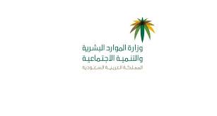 وزارة التجارة الداخلية وحماية المستهلك. ÙˆØ²Ø§Ø±Ø© Ø§Ù„Ù…ÙˆØ§Ø±Ø¯ Ø§Ù„Ø¨Ø´Ø±ÙŠØ© ÙˆØ§Ù„ØªÙ†Ù…ÙŠØ© Ø§Ù„Ø§Ø¬ØªÙ…Ø§Ø¹ÙŠØ© ØªØ¹Ù„Ù† Ø¥Ø·Ù„Ø§Ù‚ Ø§Ù„ØµÙ†Ø¯ÙˆÙ‚ Ø§Ù„Ù…Ø¬ØªÙ…Ø¹ÙŠ Ø¨Ø±Ø£Ø³ Ù…Ø§Ù„ 500 Ù…Ù„ÙŠÙˆÙ† Ø±ÙŠØ§Ù„ Ù…Ø´Ø§Ø±ÙŠØ¹ Ø§Ù„Ø³Ø¹ÙˆØ¯ÙŠØ©