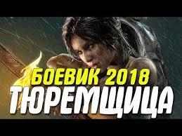 смотреть фильм онлайн бесплатно в хорошем качестве повелитель стихий Boevik Tyuremshica Filmy 2018 Boeviki 2018 Youtube Youtube Movie Posters Movies