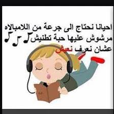 We did not find results for: Ø´ÙˆÙŠØ© Ø­ÙƒÙŠ Ù…Ø¹ Ù†ØªÙØ© ÙˆØ¹ÙŠ Photos Facebook