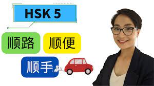 HSK 5 词汇和语法【顺路Shùnlù 顺便shùnbiàn 顺手shùnshǒu】HSK 5 Vocabulary & Grammar -  Advanced Chinese - YouTube