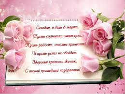 Собрали букет мы специально для вас поздравить с днём 8 марта. 24 Cards In The Collection Pozdravleniya Dlya Uchitelya S 8 Marta Of The User Ionlights In Yandex Collections