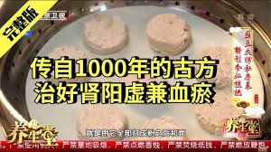肾阳虚 传自1000年的古方 治好肾阳虚兼血瘀 私房菜供大家在家里调理 养生堂 youtube healthy recipes recipes food