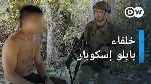 الشروق، الغروب، طول اليوم والتوقيت الشمسي في قرطاجنة، كولومبيا شروق الشمس: ÙˆØ«Ø§Ø¦Ù‚ÙŠ ÙˆØ±Ø«Ø© Ù†Ø§Ø±ÙƒÙˆØ³ Ø§Ù„Ø¬Ø¯Ø¯ Ù…Ø§ÙÙŠØ§ Ø§Ù„ÙƒÙˆÙƒØ§ÙŠÙŠÙ† ÙÙŠ ÙƒÙˆÙ„ÙˆÙ…Ø¨ÙŠØ§ ÙˆØ«Ø§Ø¦Ù‚ÙŠØ© Ø¯ÙŠ Ø¯Ø¨Ù„ÙŠÙˆ Youtube