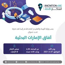 تشارك جامعة الإمارات العربية المتحدة في معرض «إكسبو 2020 دبي»، بمنصة تستقبل الآلاف من طلبة الجامعات، حيث سيحظون بفرصة. ØªØ¯Ø¹ÙˆÙƒÙ… ÙˆØ²Ø§Ø±Ø© Ø§Ù„ØªØ±Ø¨ÙŠØ© ÙˆØ§Ù„ØªØ¹Ù„ÙŠÙ… Ø¥Ù„Ù‰ Ø­Ø¶ÙˆØ± Ù†Ø¯ÙˆØ© ØªØ­Øª Ø¹Ù†ÙˆØ§Ù† Ø¢ÙØ§Ù‚ Ø§Ù„Ø¥Ù…Ø§Ø±Ø§Øª Ø§Ù„Ø¨Ø­Ø«ÙŠØ© ÙˆØ§Ù„ØªÙŠ ÙŠØ´Ø§Ø±Ùƒ ÙÙŠÙ‡Ø§ ÙƒÙˆÙƒØ¨Ø© Ù…Ù† Ø§Ù„Ø±ÙˆØ§Ø¯ Ø¹Ø¨Ø± Ø²ÙŠØ§Ø± Ù…Ù„ÙØ§ØªÙŠ