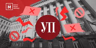 Media Movement turns to Zelensky over government pressure upon Ukrainska  Pravda" | Institute of Mass Information