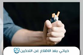 حياتي بعد الإقلاع عن التدخين كيف استعدت صحتي وصغرت 10 سنوات In 2020 Thumbs Up Thumb