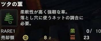 Mhwアイスボーン ツタの葉の効率的な入手方法と使い道 モンハンワールド アルテマ
