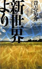 Manhwaland two household ejxrtq27sxsmjm season 4 has begun ages 16 ver from cdn.statically.io maybe you would like to learn more about one. From The New World Novel Wikipedia